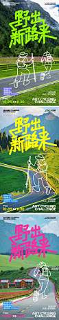 旅行徒步插画海报-源文件【享设计】