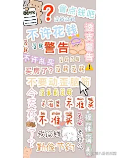 不许乱花钱手机壁纸～