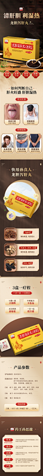龙胆泻肝丸 详情