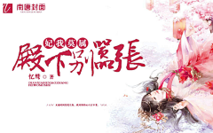 存素材的地方采集到南唐封面