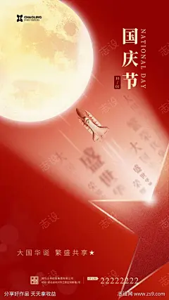 红色大气国庆节海报-源文件-采灵感-cailinggan.com