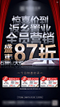 【源文件下载】 海报 房地产 政策 返乡 置业 大字报