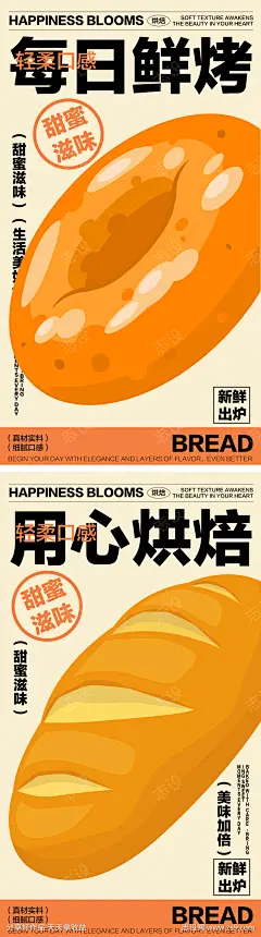 美食烘焙面包甜品商业插画活动海报视觉-素材库-sucai1.cn