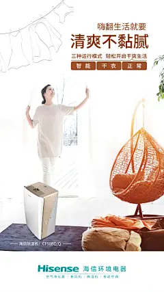 海信生活环境电器-功能海报-嗨翻生活就要清爽不黏腻-20190326-V1