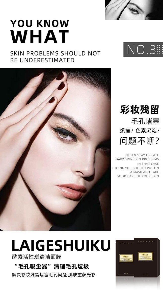 微商海报 清洁面膜 竹炭面膜