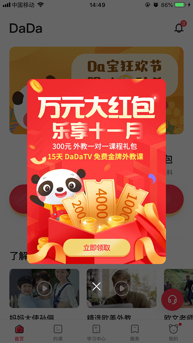 红包弹窗