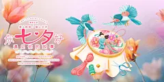 节日浪漫甜蜜美丽情人节爱情活动七夕节展板