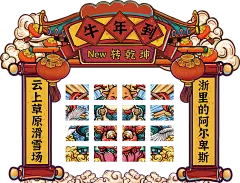 【素材能量站】美陈 新年 景区 牛年 翻拍 合影 打卡 国潮 |284358 