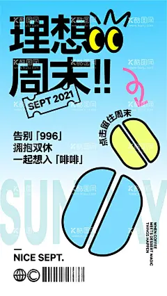 咖啡暖场活动海报  - 源文件下载【酷图网】海报,房地产,暖场活动,咖啡,下午茶,手绘,