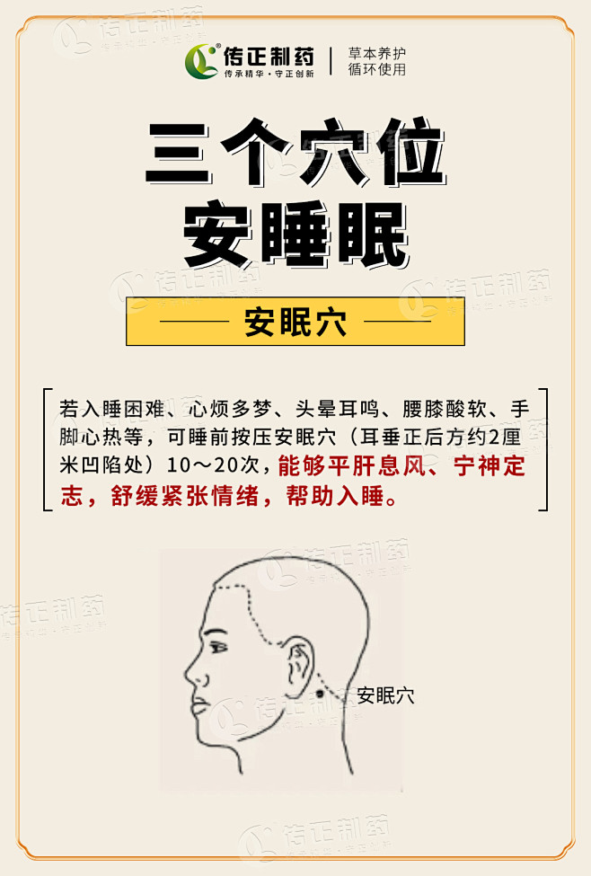 安眠穴