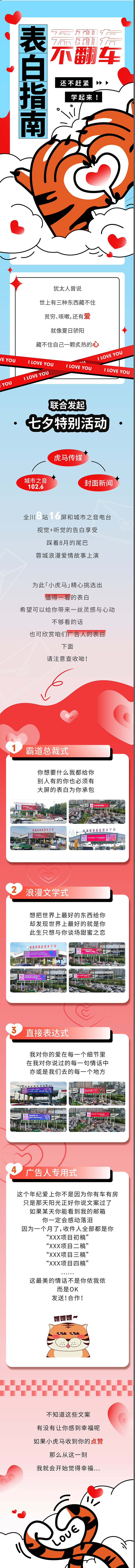七夕长图文-源文件