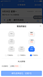 城际快线/UI/app/选座弹窗/快线拼车