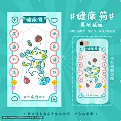 健康符插画手机壳