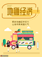 地摊经济海报图片日本寿司美味香肠售卖车