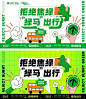 【佳图网】 背景板 活动展板 主视觉 保持绿马 插画 矢量 手绘