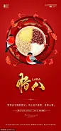 源文件下载 地产腊八海报 地产  腊八  微信朋友圈  传统节日  腊八粥