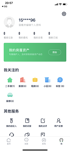 安桔采集到APP · UI · 个人中心