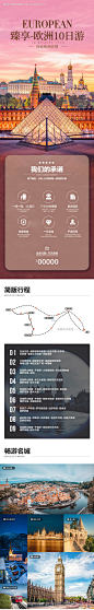 编号：94300025075554695【享设计】源文件下载-臻享欧洲海报