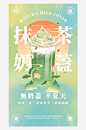 奶茶宣传海报设计素材
