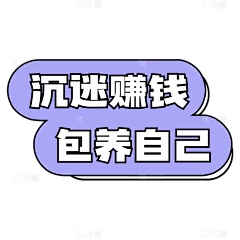 vUf20r3v采集到粉色字幕等
