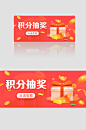 积分抽奖banner