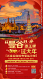 新年旅游