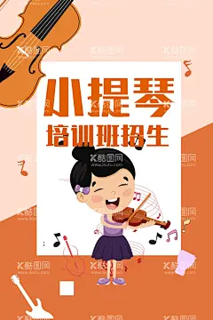 小提琴  - 源文件下载【酷图网】交响乐,大提琴,小提琴音乐会,小提琴培训,小提琴比赛,少儿小提琴,吉他演奏,小提琴美女,小提琴演奏,房地产音乐会,萨克斯风,剧院音乐会,小提琴名片,吉他音乐会,开盘音乐会,认筹音乐会,毕业音乐会,音乐晚会,小提琴大赛,大提琴演奏,小提琴舞台,小提琴海报,小提琴背景,小提琴素材,小提琴独奏