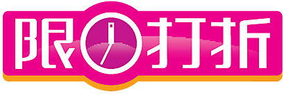  标签 PNG素材 角标 热销标签 电商...