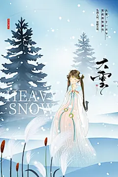 传统节气大雪海报模板