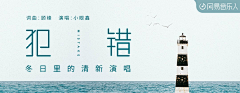 路漫漫____采集到云音乐banner