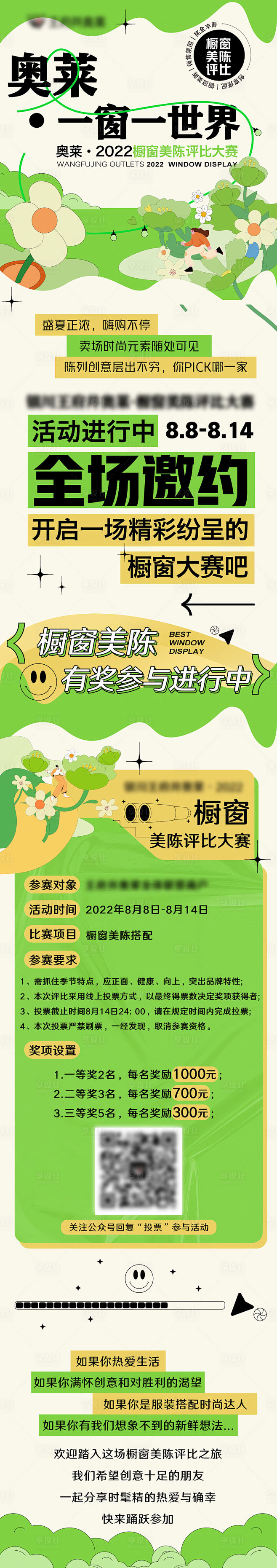 商场橱窗美陈评比大赛活动长图海报-源文件