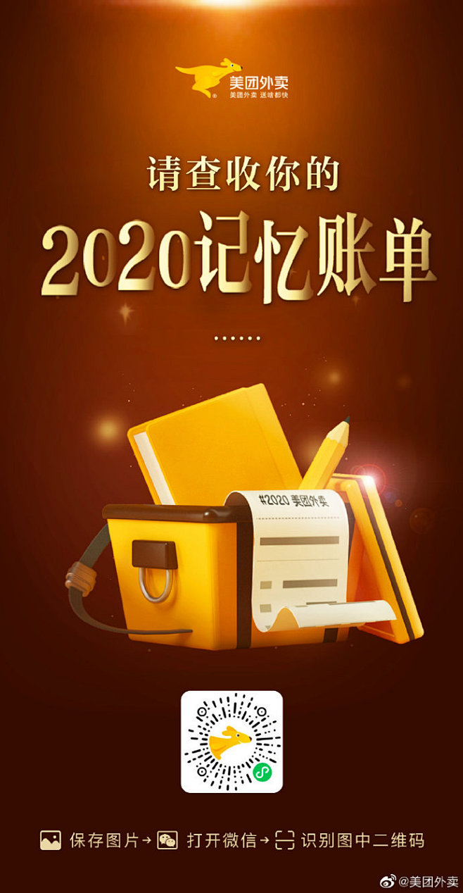 话不多说，#美团外卖年度账单#来喽！点击...