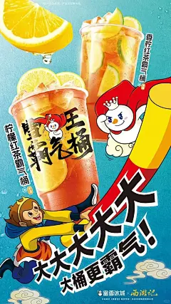 蜜雪冰城联名了西游记，找到了童年的记忆 - 小红书