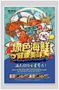海鲜海报