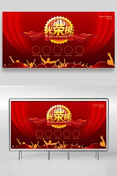 红色光荣榜展板设计-众图网