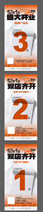 开业倒计时系列海报设计师开业倒计时系列海报