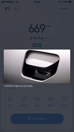 世界太呱噪采集到车APP