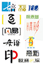 泰的艺术字,美术字搜索-字体设计-字体下载-标志设计欣赏-logo欣赏-标志欣赏-书法字体泰--