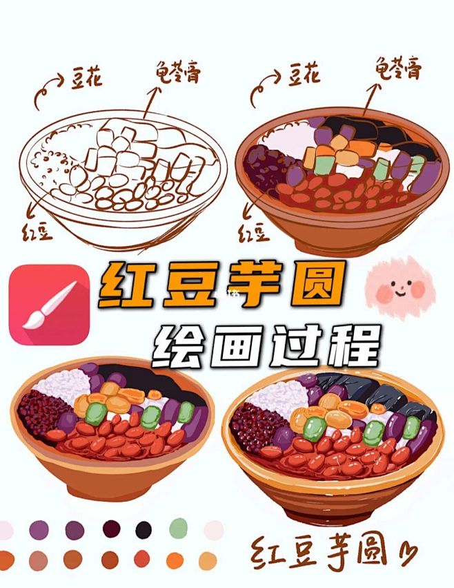【painter】插画|红豆芋圆绘画过程...