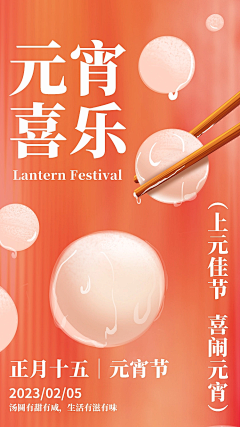 我非常好!采集到元宵节