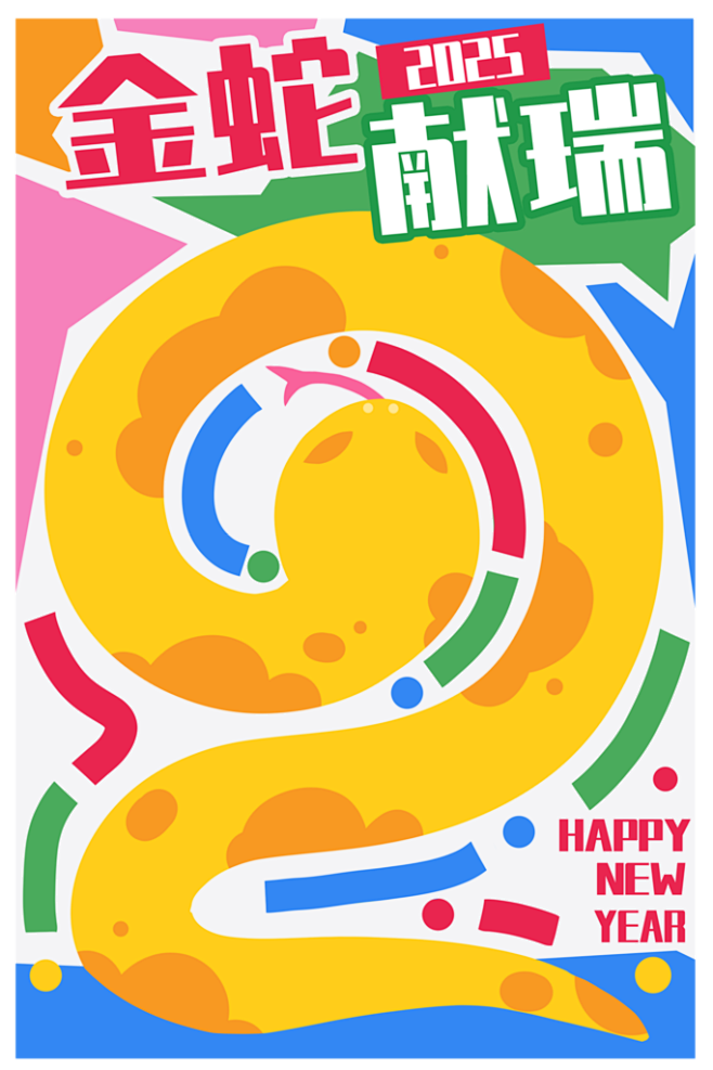 2025蛇年新春新年快乐卡通形象元素插画