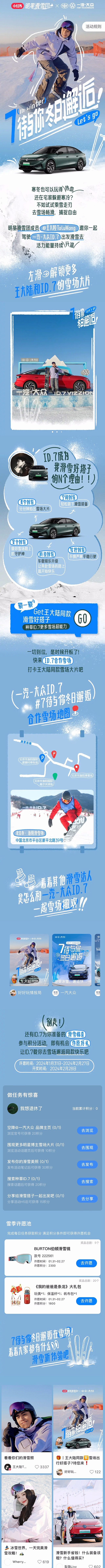 小红书 | 明星滑雪团