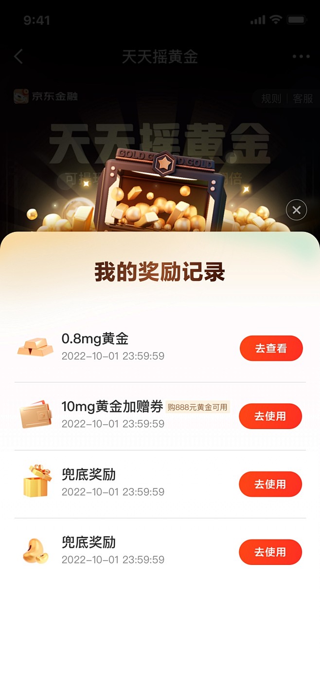 我的奖励记录-半弹层
