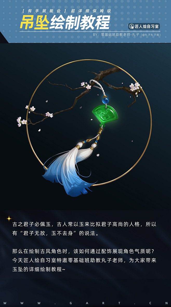 匠人绘教程|吊坠绘制教程：精致贵气的吊坠...