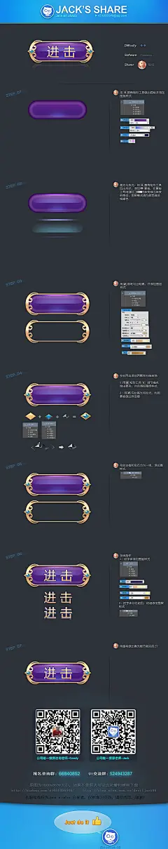 Jack Art Studio(优酷搜jack ui有相关视频演示，游戏UI网络、实体班全年招生，报名群：66840852)游戏UI界面图标icon教程分享