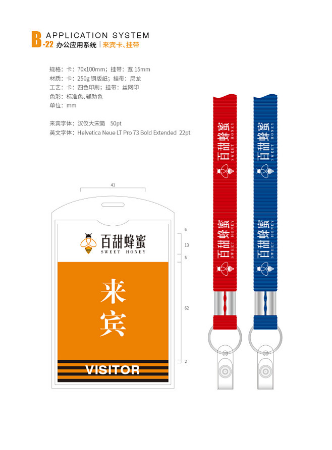 百甜蜂蜜VIS-结课作业 (75)