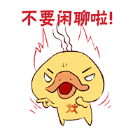煌上煌表情包-不要闹了！