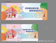 地产商业缤纷插画背景板-源文件-志设网-zs9.com