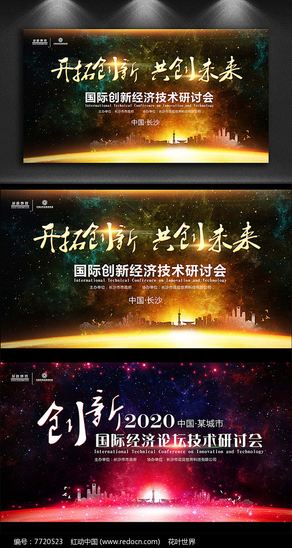 两款大气炫彩科技地产活动会议背景图片 大...