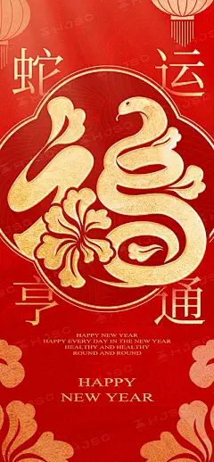 【南门网】海报 节气 节日 蛇年 新年 元旦 过年 新春 春节